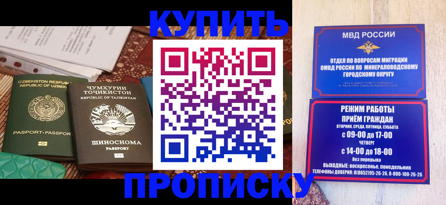 временная прописка в Краснознаменске