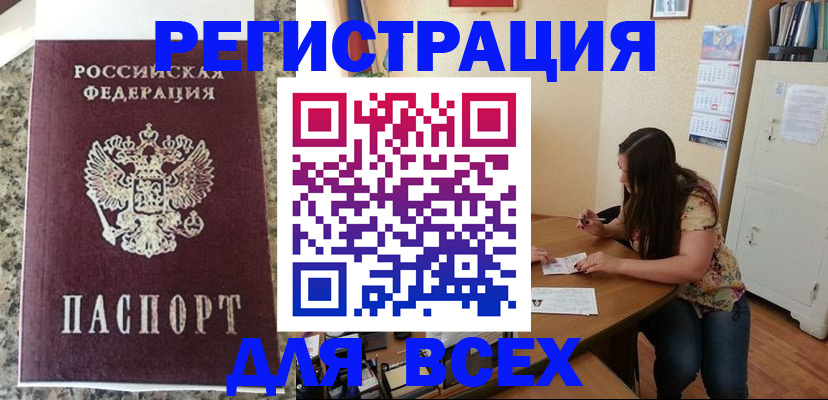 временная регистрация для всех в Краснознаменске