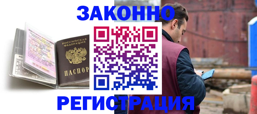 прописка регистрация в Краснознаменске