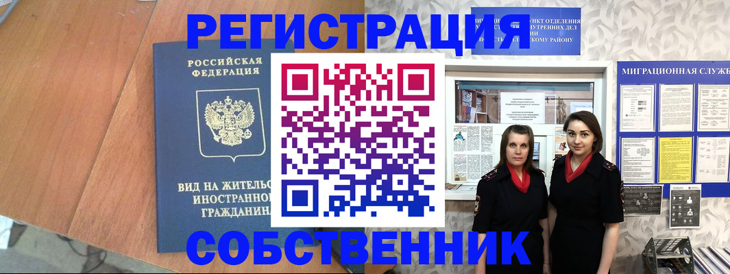 прописка 2025 в Краснознаменске