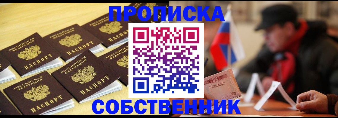 где прописаться в Краснознаменске